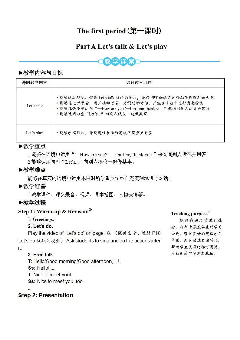 The first period（第一课时） 教案第2页