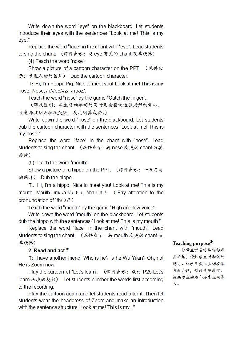 Unit 3 Look at me! Part A 第2课时 PPT课件+教案+音视频03