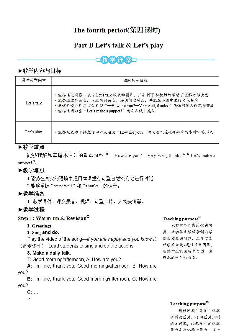 The fourth period(第四课时) 教案第1页