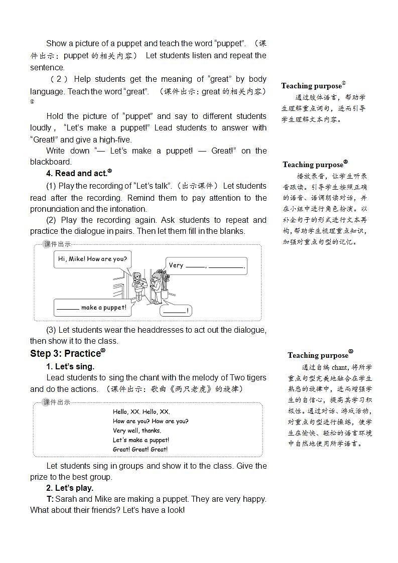 The fourth period(第四课时) 教案第3页
