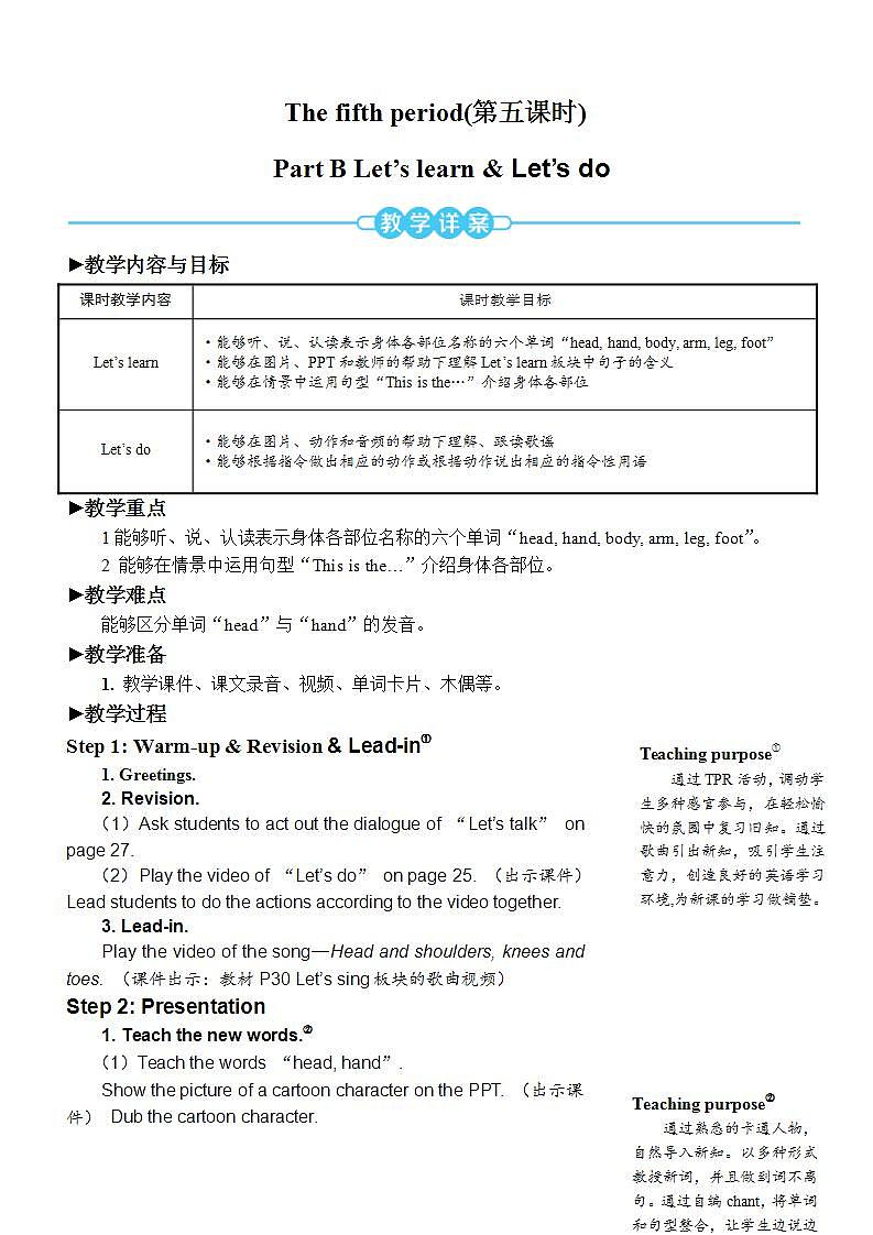 The fifth period(第五课时) 教案第1页