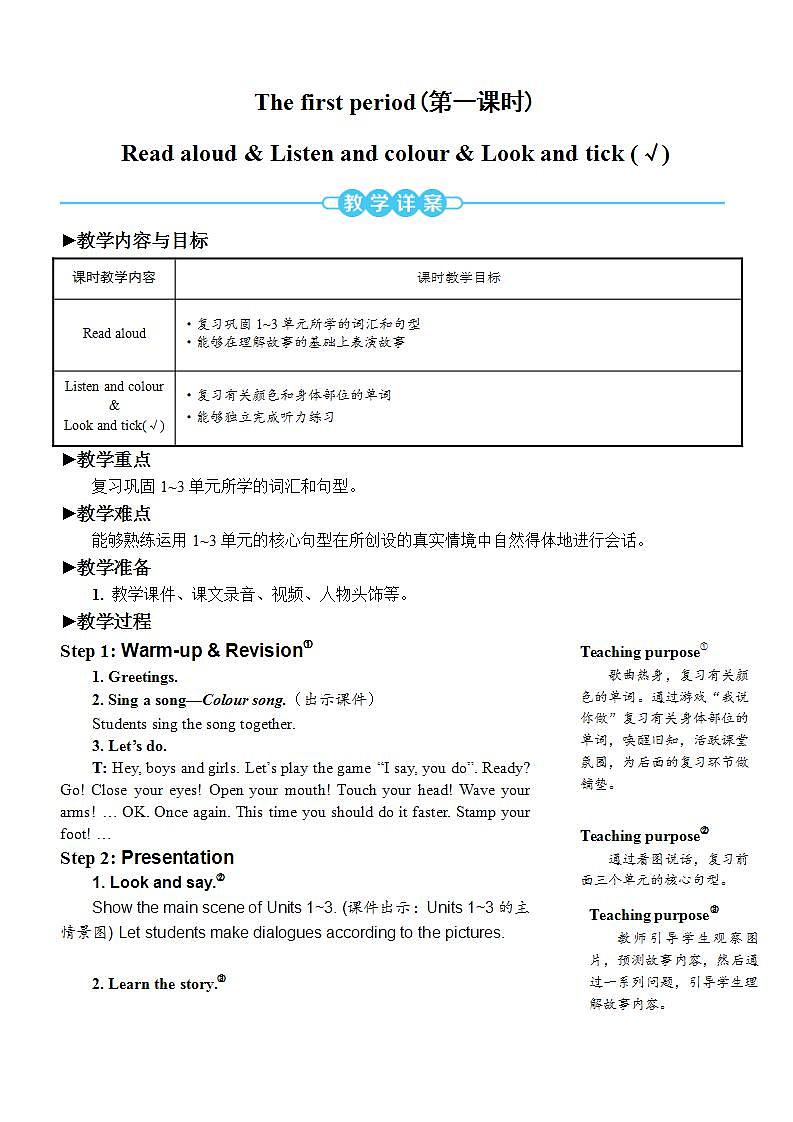 The first period(第一课时) 教案第2页