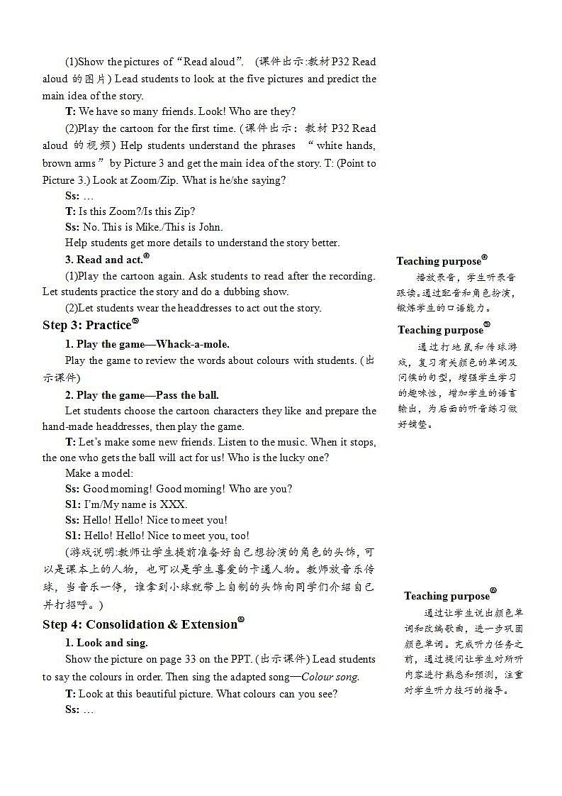 The first period(第一课时) 教案第3页