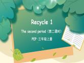 Recycle 1 第2课时 PPT课件+教案+音视频.zip