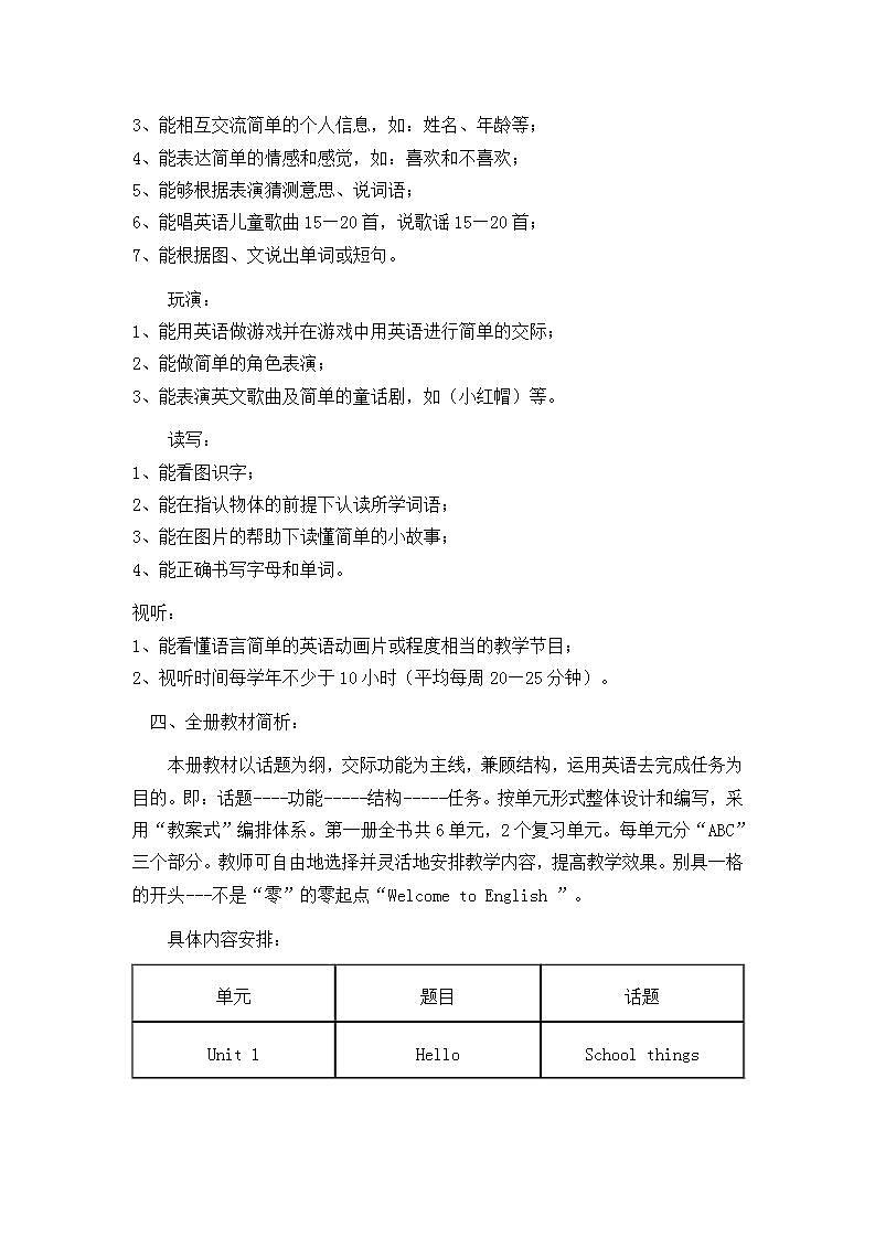 PEP小学英语三年级上册教学计划及教学安排02