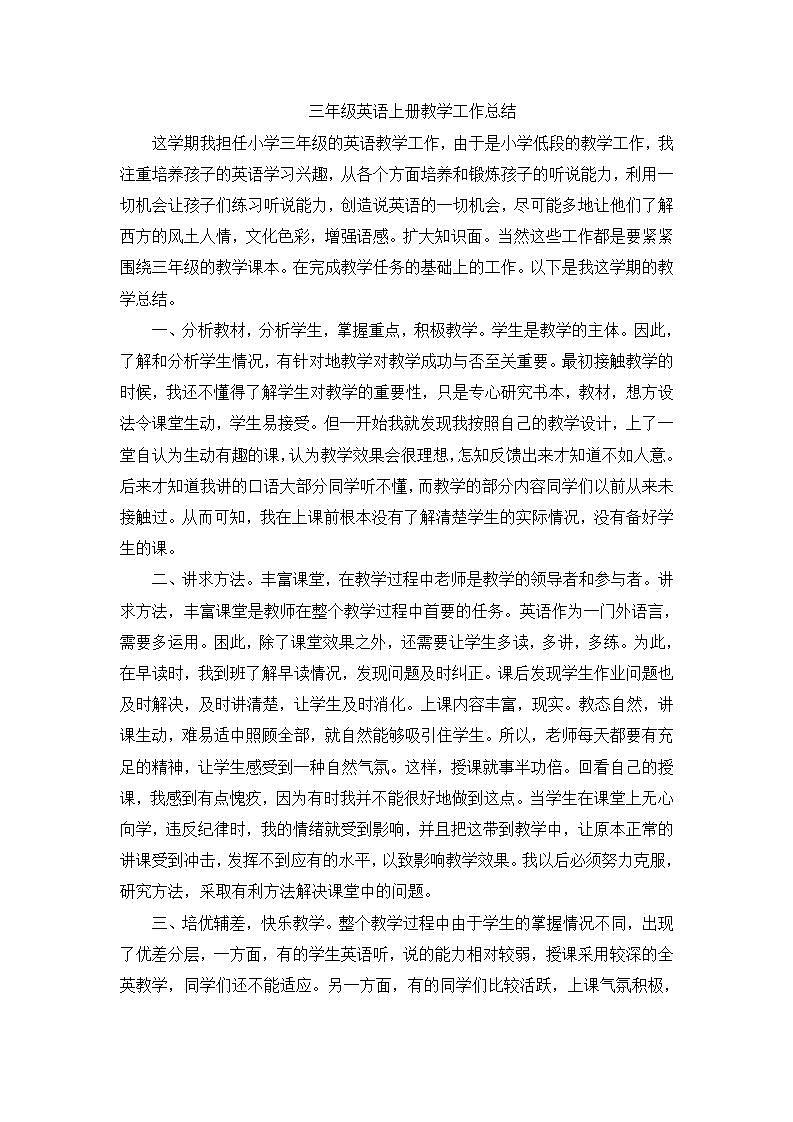 小学英语人教PEP三年级上册教学工作总结 教学总结01