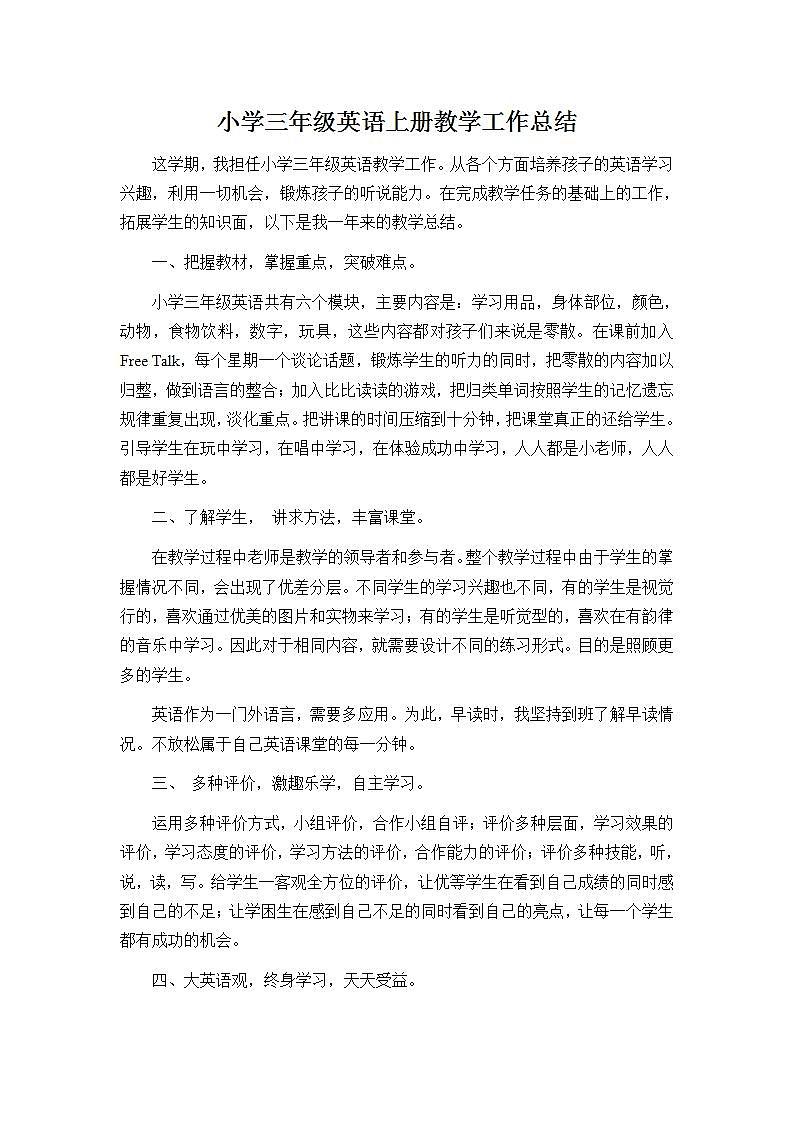 小学英语人教PEP三年级上册教学工作总结第1页