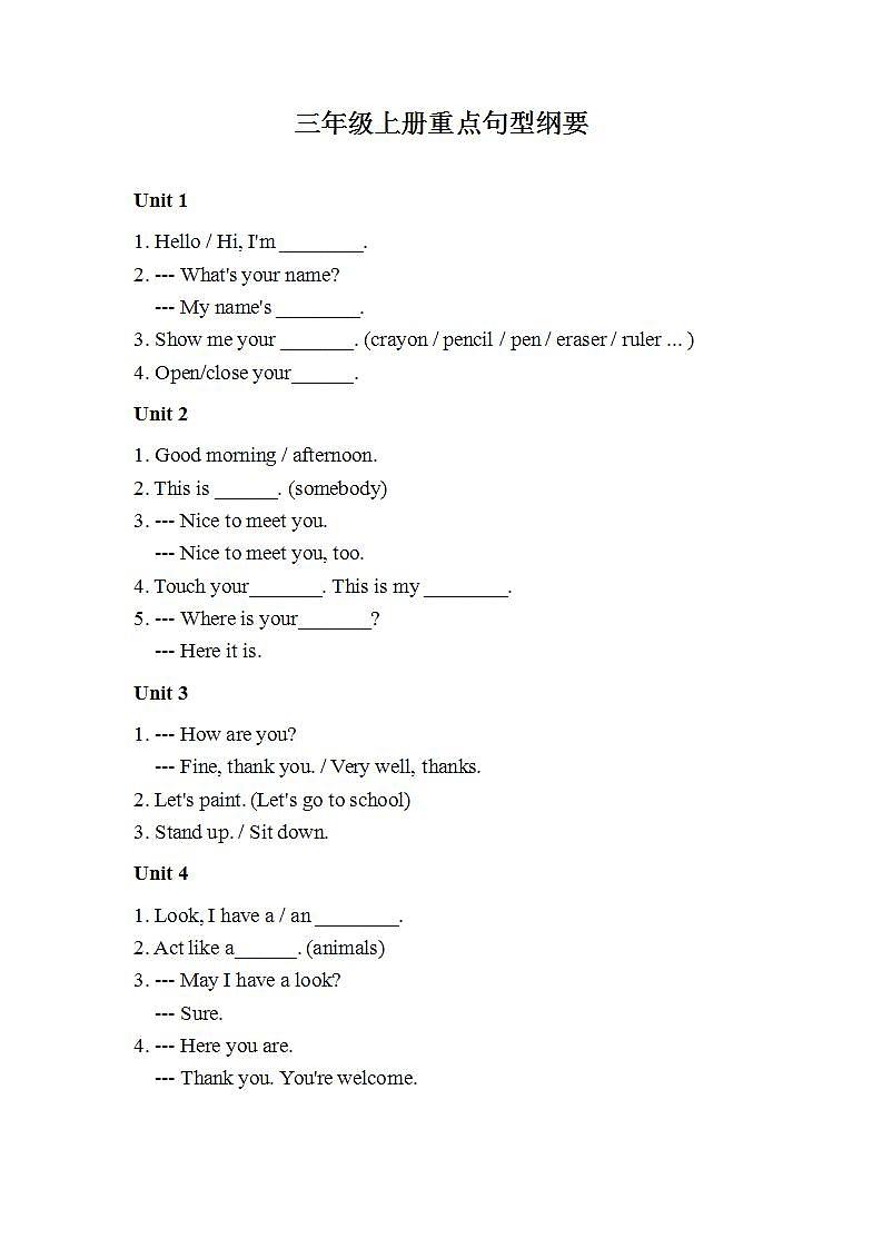 pep小学英语三年级上册重点句型纲要练习题第1页
