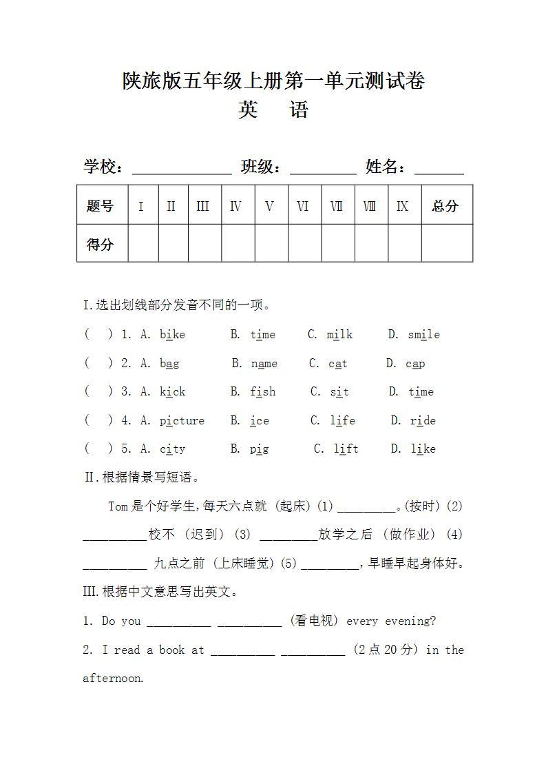 陕旅版五年级英语上册第一单元测试卷及答案01