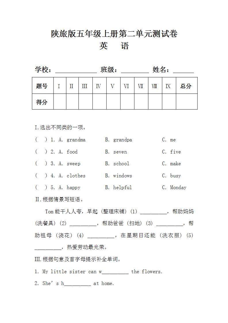 陕旅版五年级英语上册第二单元测试卷及答案01