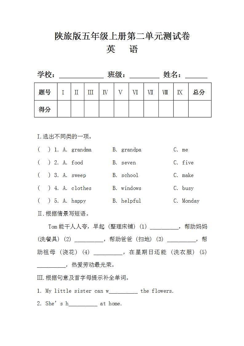 陕旅版五年级英语上册第二单元测试卷及答案第1页