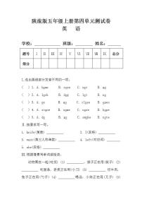 小学英语陕旅版五年级上册Unit 4 At table单元测试同步训练题