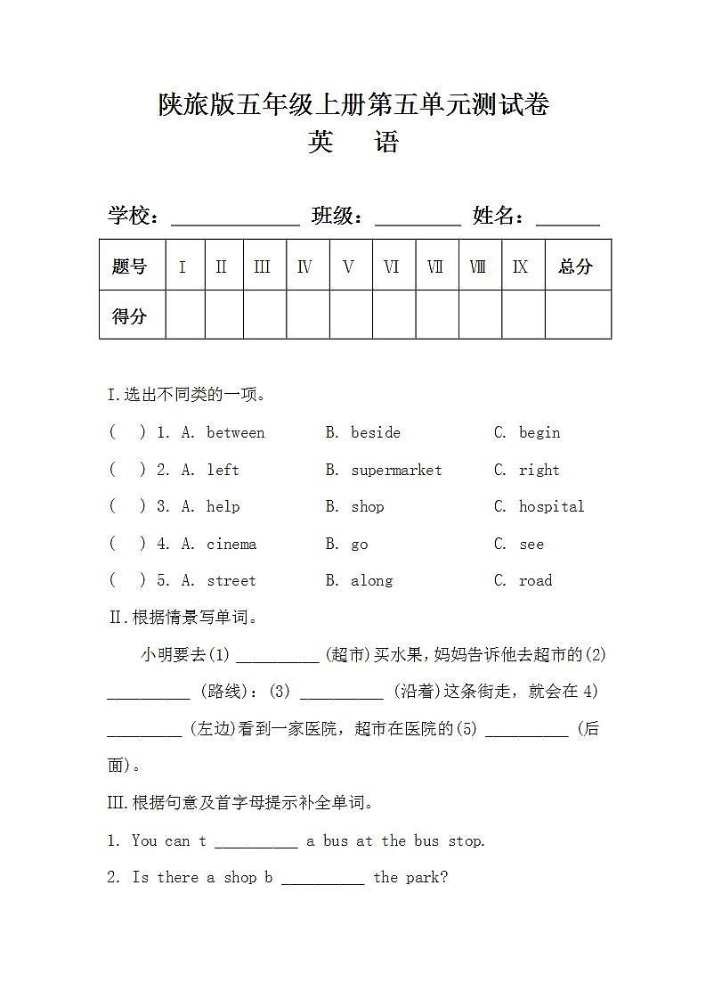 陕旅版五年级英语上册第五单元测试卷及答案01