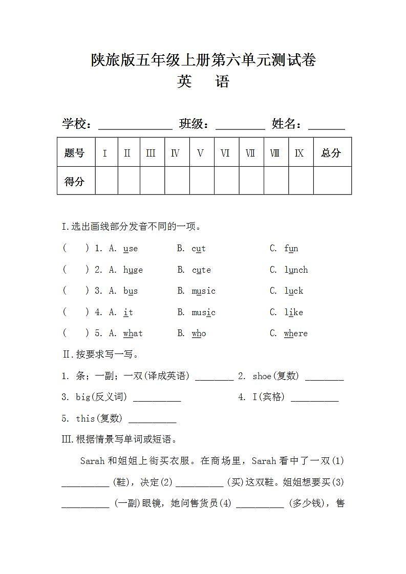 陕旅版五年级英语上册第六单元测试卷及答案01