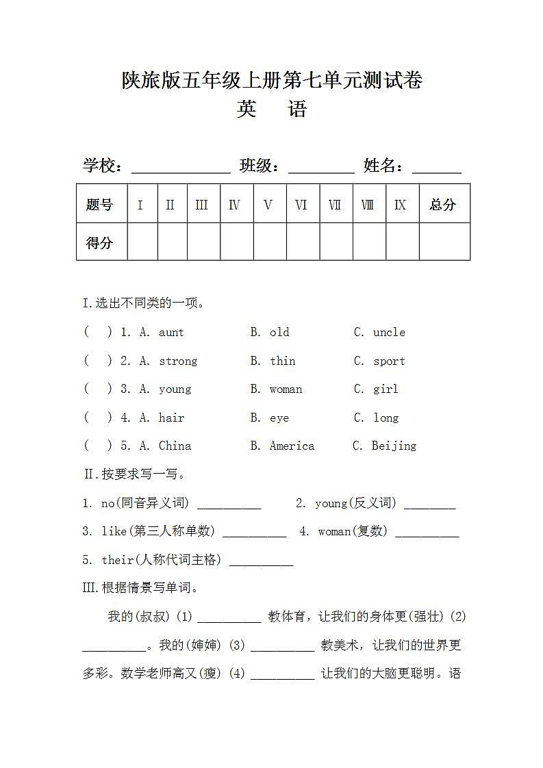 陕旅版五年级英语上册第七单元测试卷及答案01