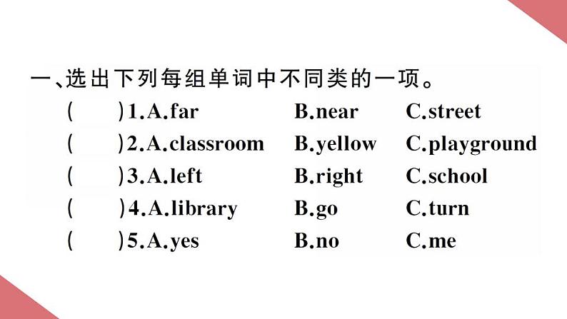 冀教版（三起）四年级上 Unit 3 Lesson 15 In the City 作业课件第2页