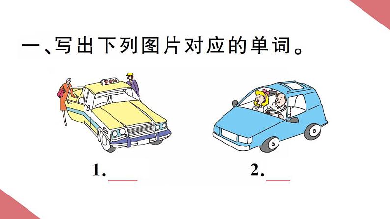 冀教版（三起）四年级上 Unit 3 Lesson 16 Cars and Buses 作业课件02