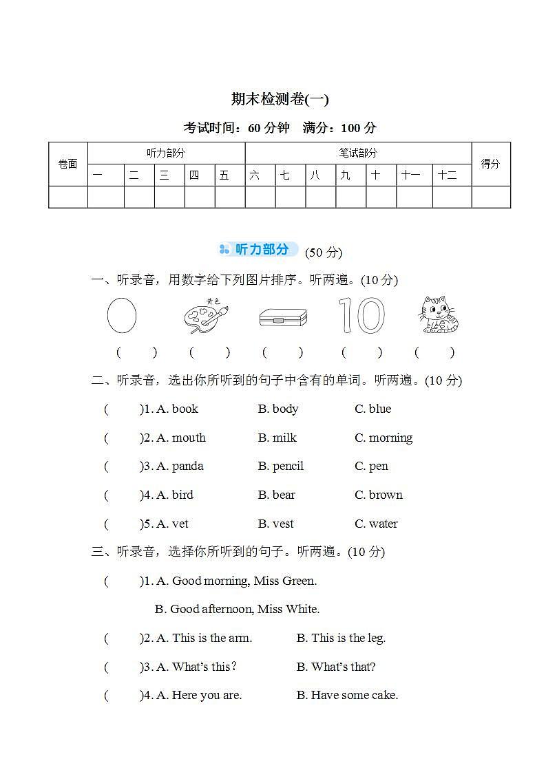 期末检测卷(一)第1页