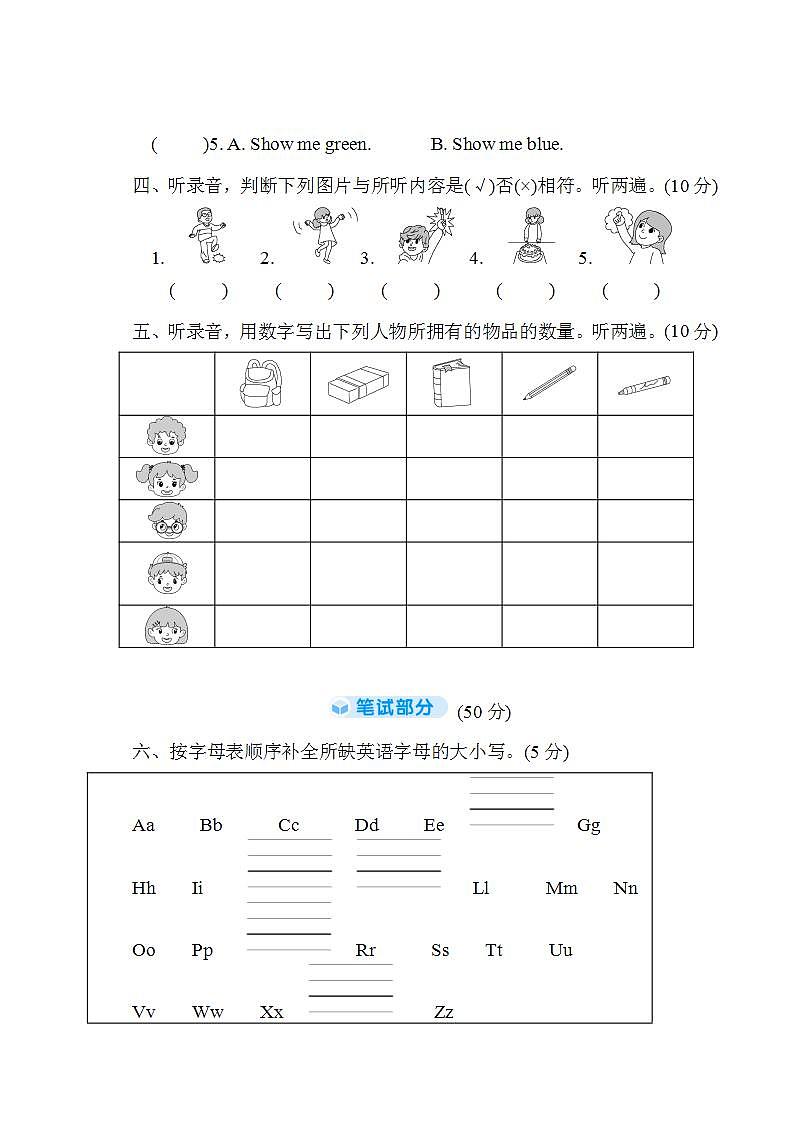 期末检测卷(一)第2页
