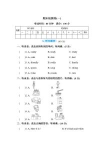 人教PEP英语四年级上册-期末检测卷1+听力+答案