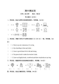人教PEP英语四年级上册-期中测试卷+听力+答案