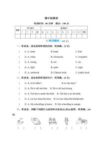 人教PEP英语四年级上册-期中检测卷+听力+答案