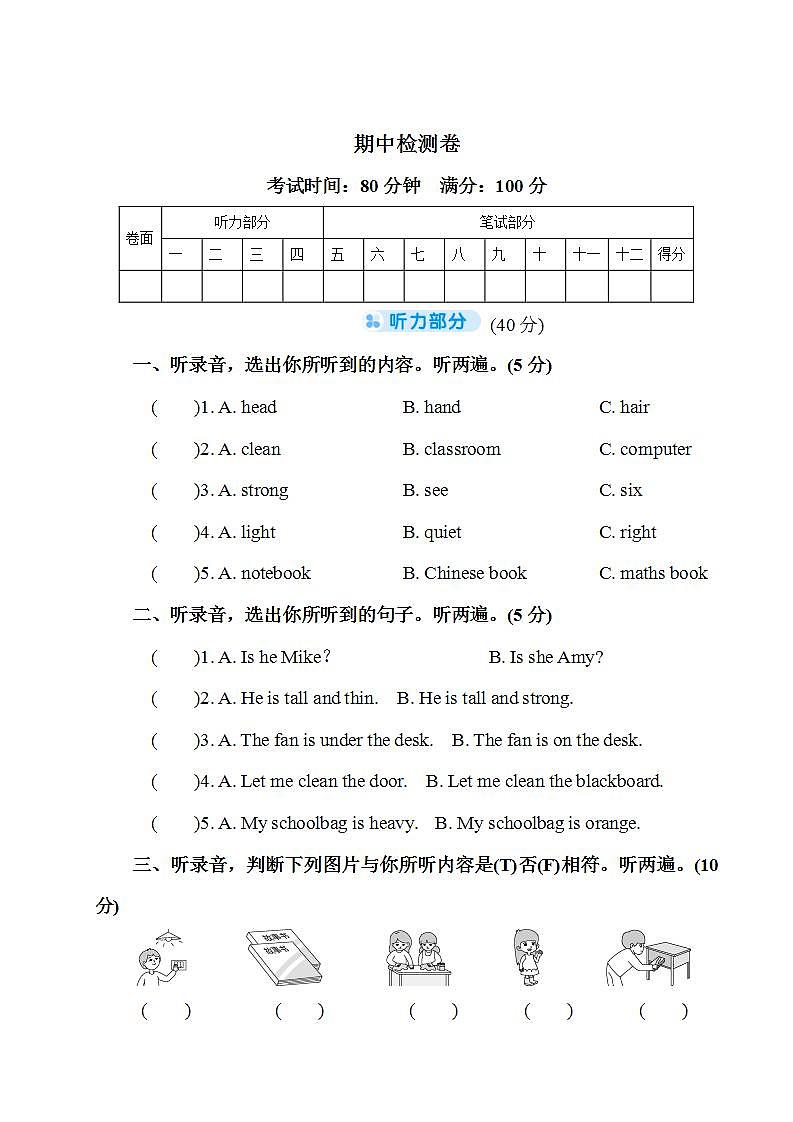 期中检测卷第1页