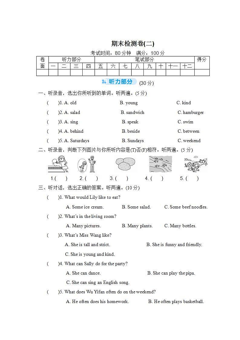2021-2022学年人教版PEP小学英语五年级上学期期末检测卷（二）+听力+答案01