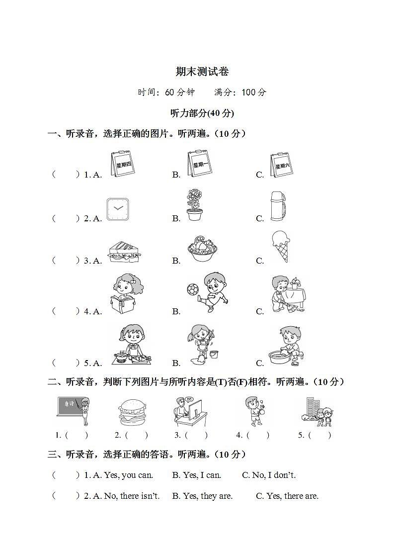 期末测试卷第1页