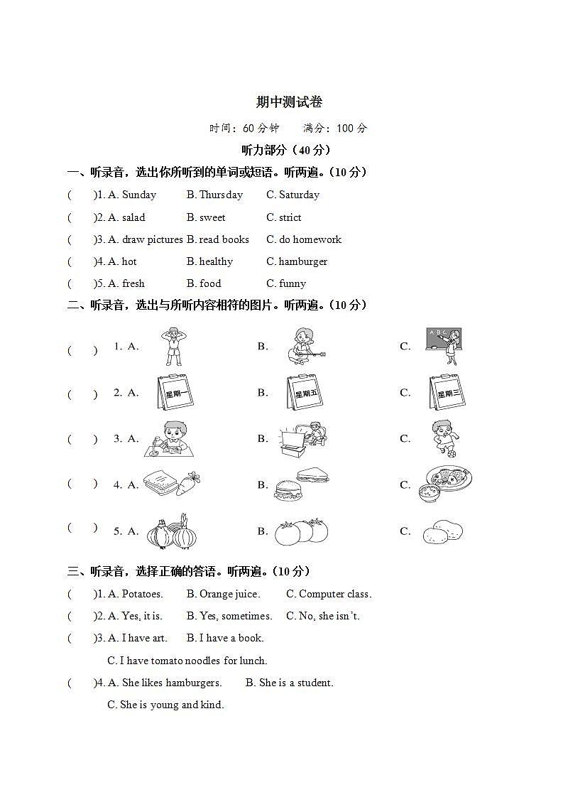 人教PEP英语五年级上册-期中测试卷+答题卡+听力+答案01