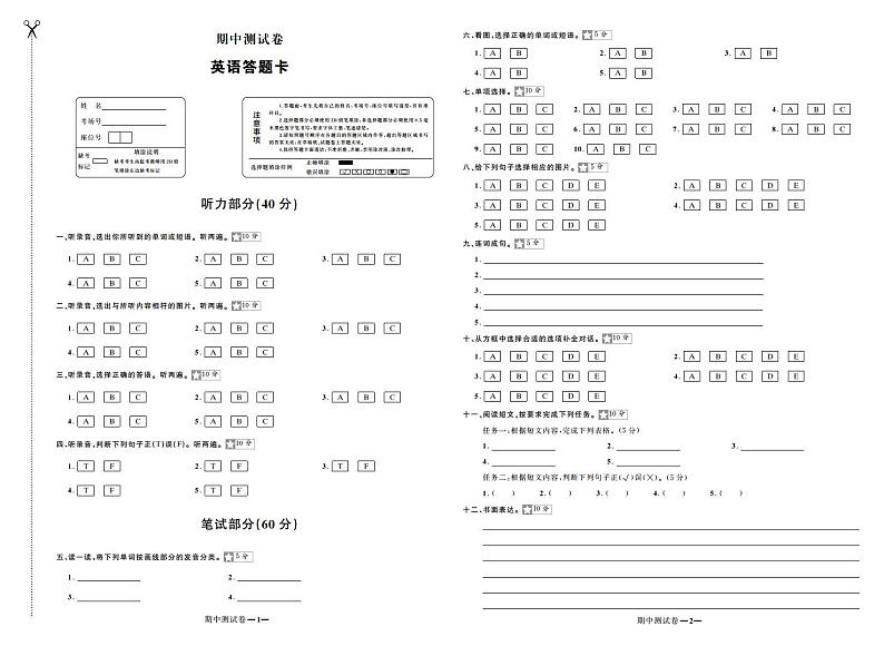 人教PEP英语五年级上册-期中测试卷+答题卡+听力+答案01