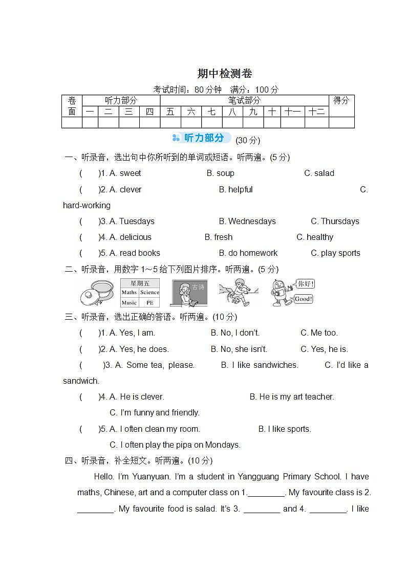 期中检测卷第1页