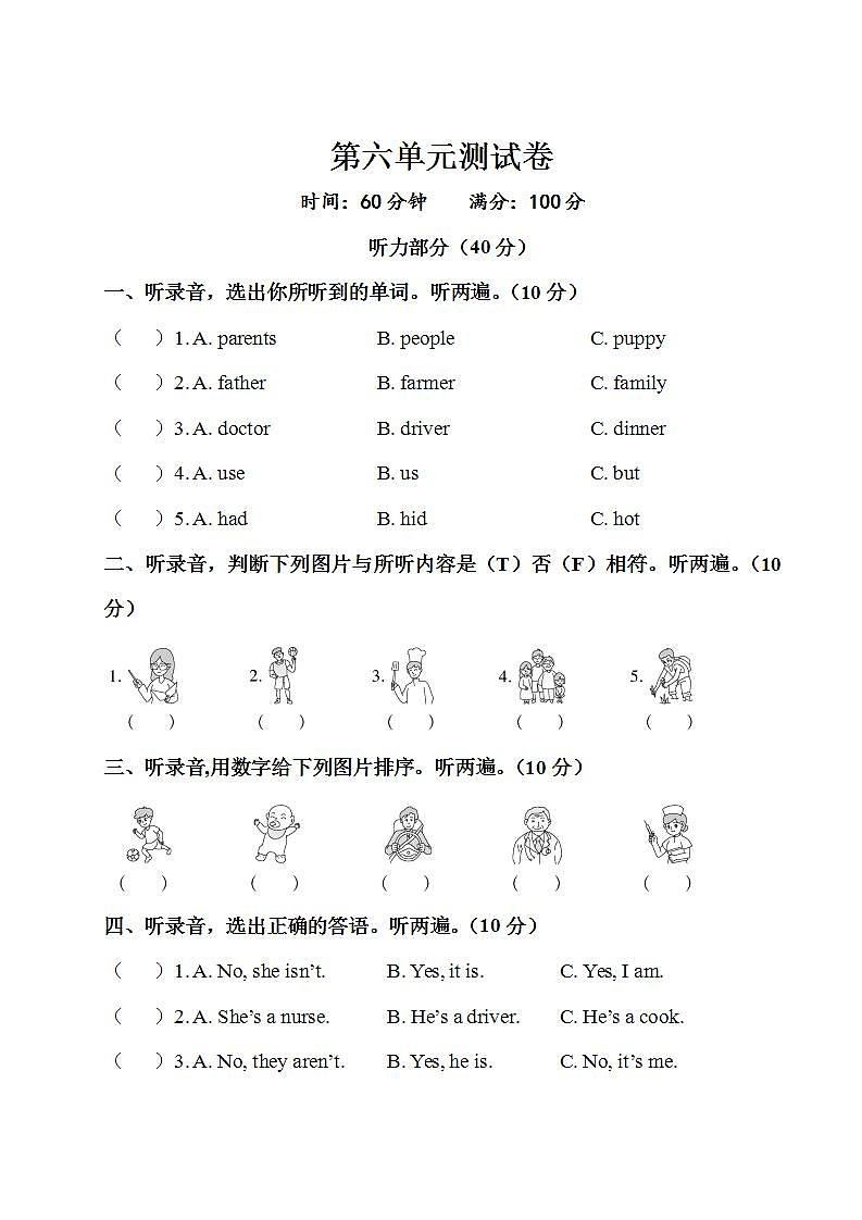 第六单元测试卷第1页