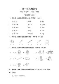 小学英语Unit 1 Hello!综合与测试同步练习题