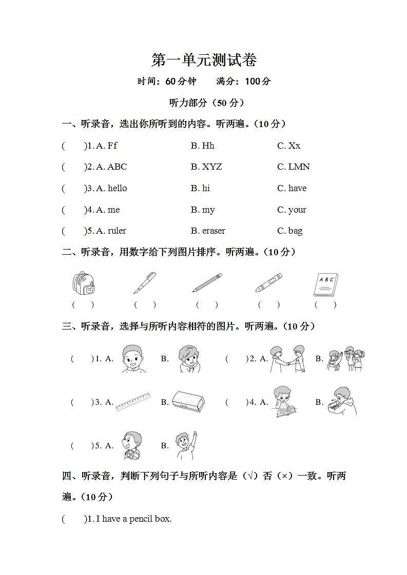 第一单元测试卷第1页