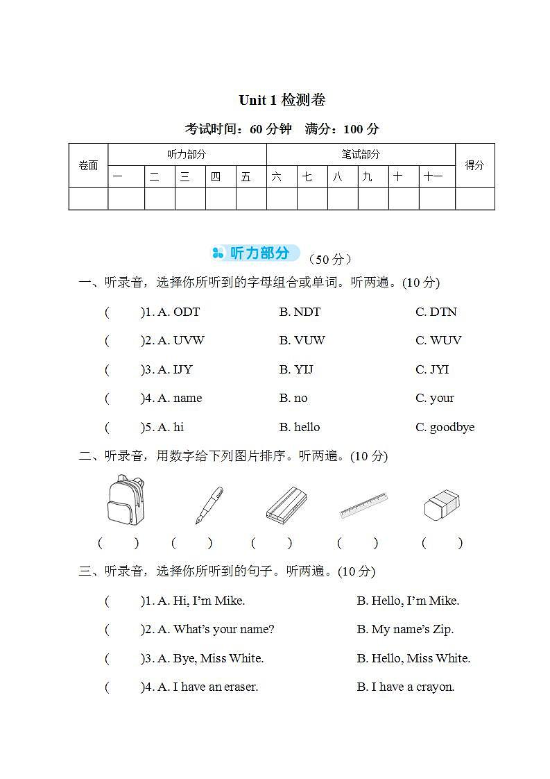 Unit 1 检测卷第1页