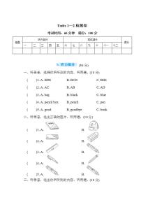 小学英语人教版 (PEP)三年级上册Unit 2  Colours综合与测试习题