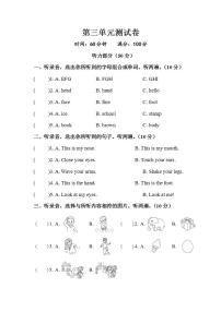 人教版 (PEP)三年级上册Unit 3 Look at me!综合与测试达标测试
