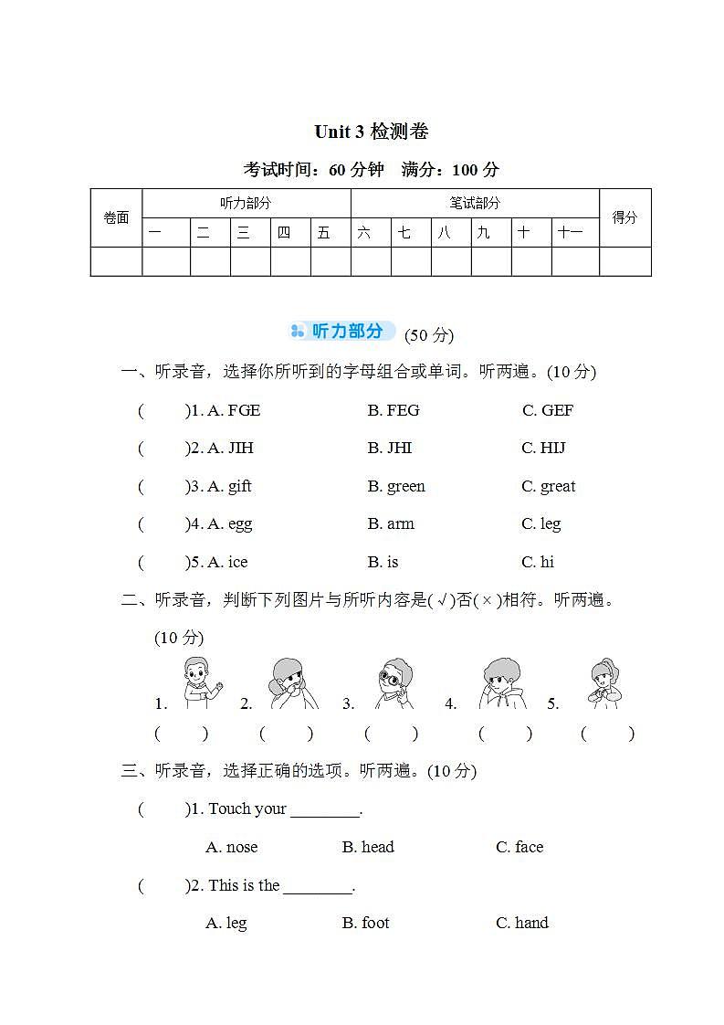 Unit 3 检测卷第1页