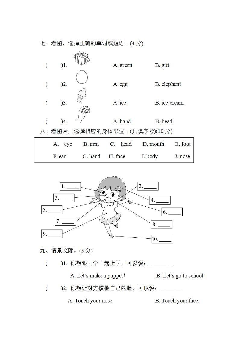 Unit 3 检测卷第3页
