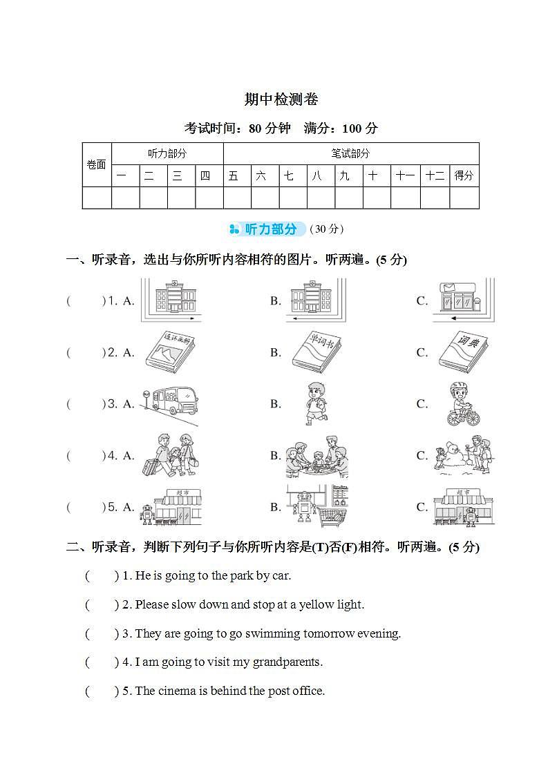 人教PEP英语六年级上册-期中测试卷+答题卡+听力+答案（2）01