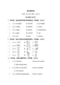 人教PEP英语六年级上册-期末测试卷+答题卡+听力+答案