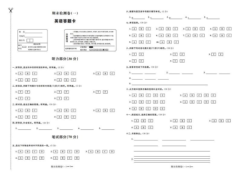 期末检测卷 ( 一 )答题卡第1页