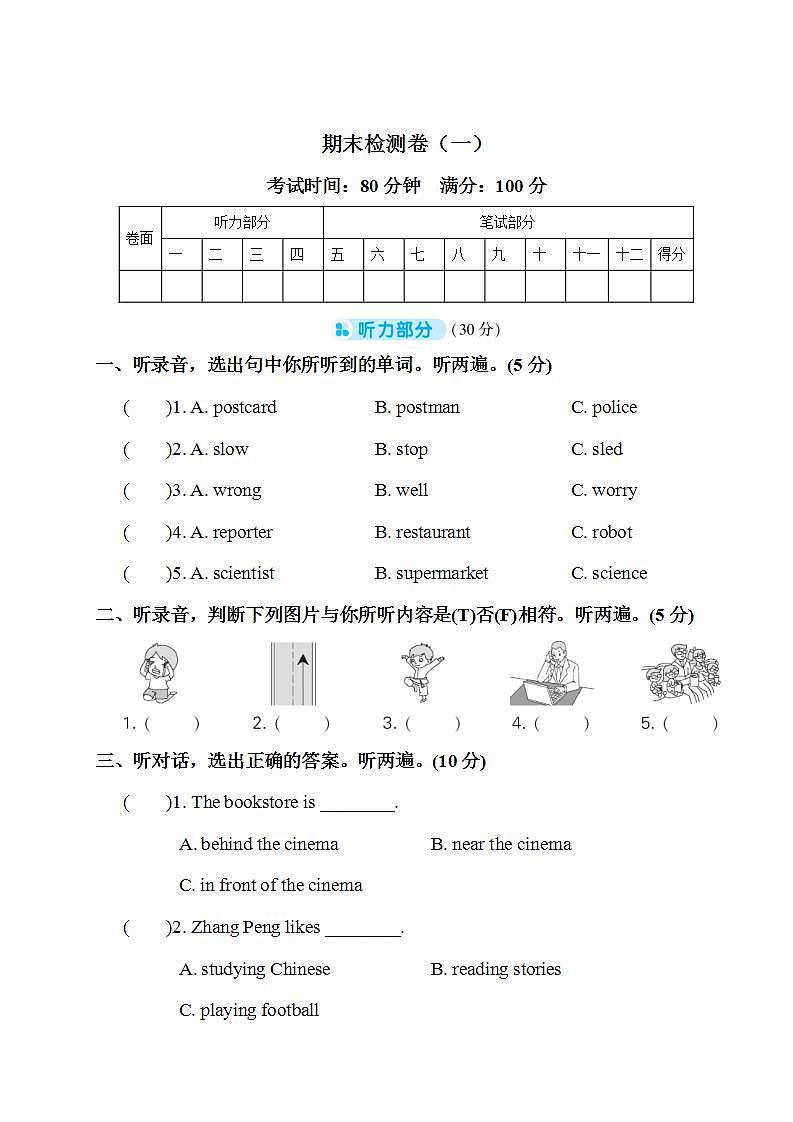 期末检测卷（一）第1页