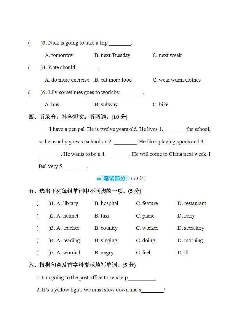 期末检测卷（一）第2页