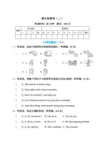 人教PEP英语六年级上册-期末检测卷 (二）+听力+答案