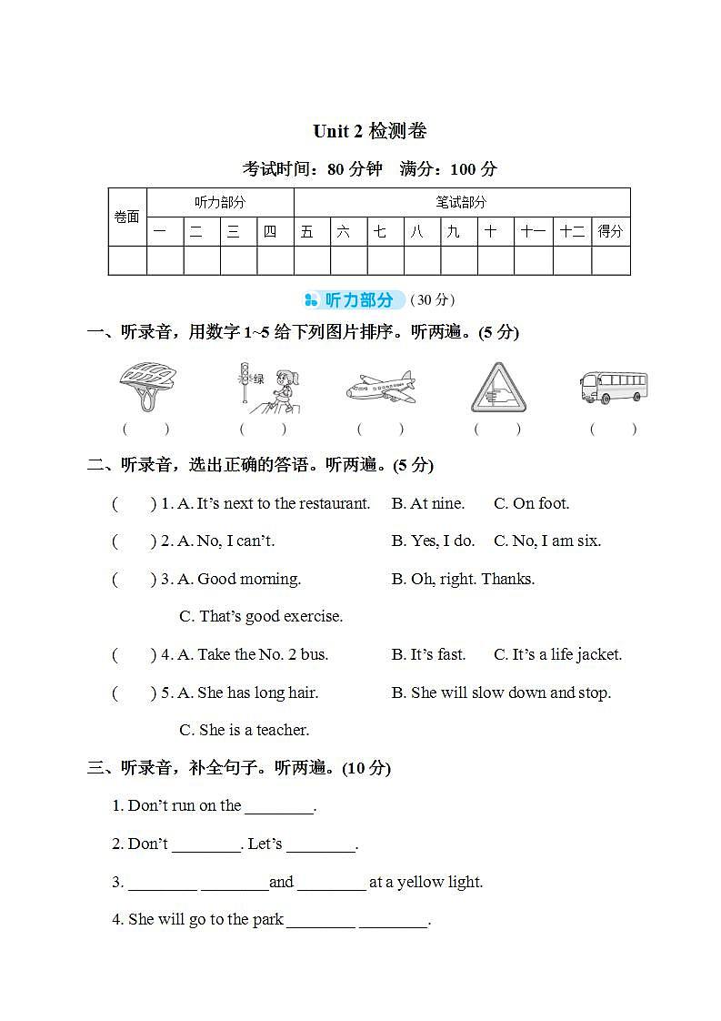人教PEP英语六年级上册-第2单元+听力+答案 -（2）练习题01