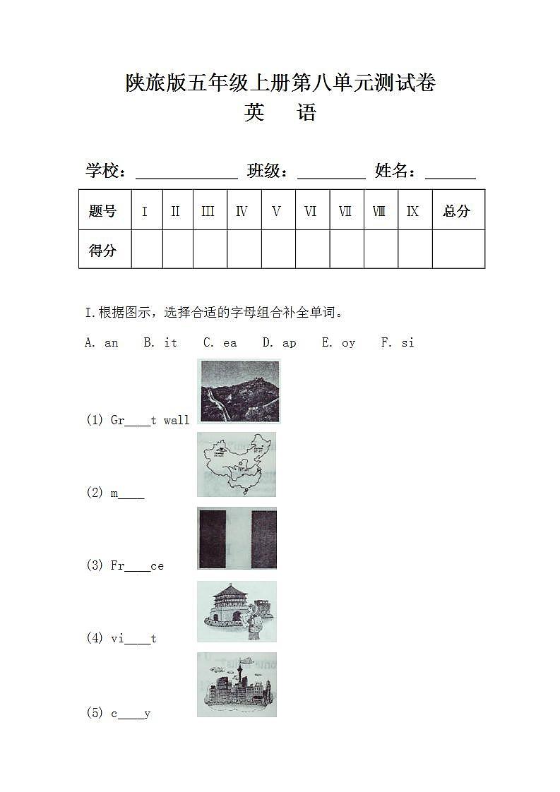 陕旅版五年级英语上册第八单元测试卷及答案01