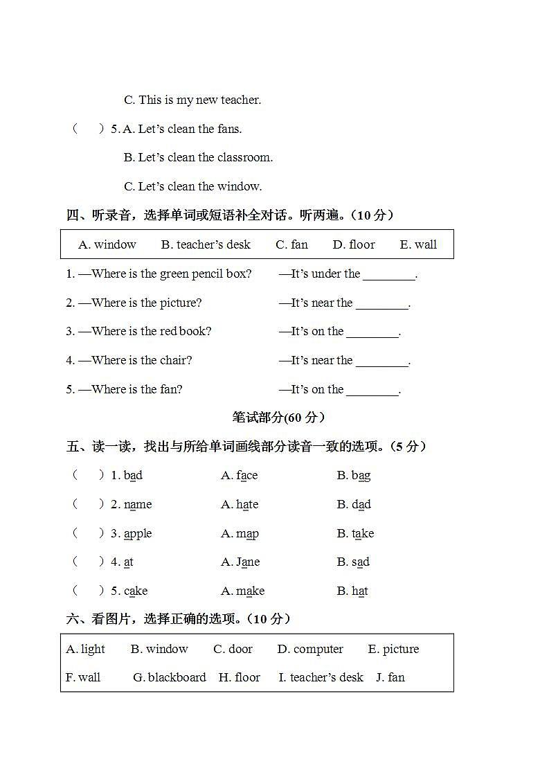 人教PEP英语四年级上册-第1单元+听力+答案练习题02