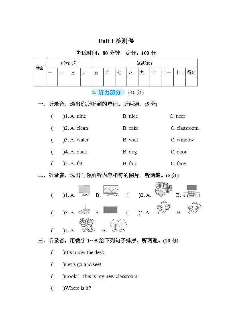 人教PEP英语四年级上册-第1单元+听力+答案（2）练习题01